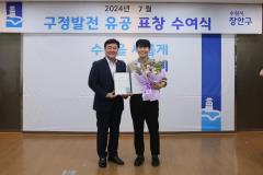 2024년 7월 구정발전 유공 표창 수여식28번 사진